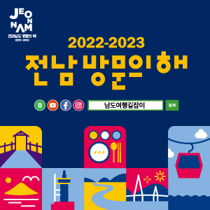 전남방문의해300x300