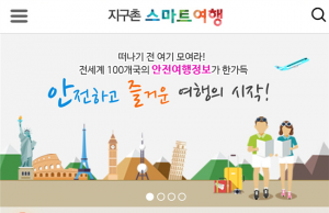 한국관광공사, ‘지구촌 스마트여행’ 모바일 서비스 개시