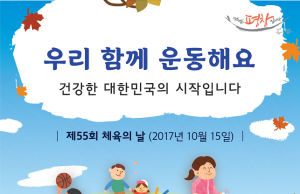 ‘체육의 날’ 기념 대한민국체육상 시상 및 체육발전유공자 정부 포상