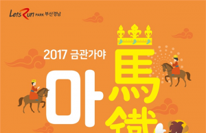 철기·기마민족 ‘가야’로 떠나는 시간여행, ‘금관가야 마철축제’