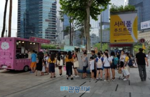 서초구, ‘서리풀 푸드트럭’ 상생모델 넘어 성공모델 시대 열었다