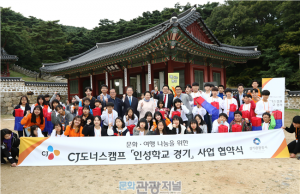 경기관광공사, CJ나눔재단과 문화·여행·나눔 상생협약 체결