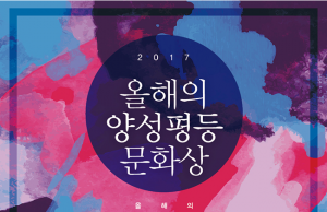 연극연출가 한태숙 · 소설 ’82년생 김지영’, “올해의 양성평등문화상”