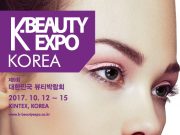 국내 최대 뷰티 전문 전시회 ‘제9회 대한민국 뷰티박람회’