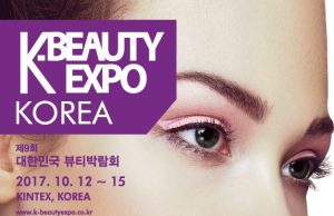 국내 최대 뷰티 전문 전시회 ‘제9회 대한민국 뷰티박람회’