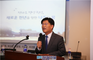 강인규 나주시장, 국회에서 영산강고대문화권 주제발표