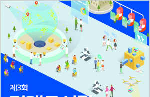 문체부, ‘제3회 미래도서관 정보정책 포럼’ 개최