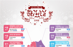 2017년의 마지막을 ‘문화가 있는 날’과 함께