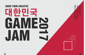 12월 15~17일 한국국제게임콘퍼런스, 인디게임 경진대회, 게임문화포럼, 게임잼 개최