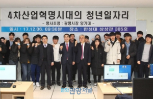 양기대 광명시장, ‘4차 산업혁명 청년 일자리’로 대학생들과 소통