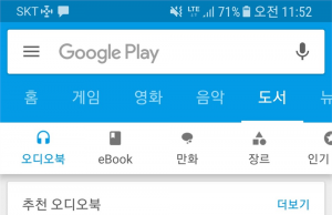 구글플레이, 오디오북 서비스 출시