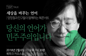 인터파크도서, 2월 6일 양정철 초청 북잼토크 ‘당신의 언어가 민주주의입니다’ 개최
