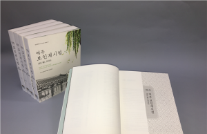 울산대곡박물관서 근현대 울산 문사(文士)들 모임의 한시 번역본 발간