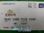 전남 영광군, ‘2018년 문화누리카드’ 사업 개시