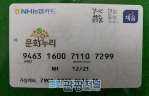 전남 영광군, ‘2018년 문화누리카드’ 사업 개시