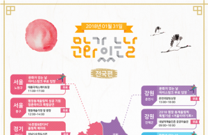 평창 동계올림픽을 앞두고 진행되는 2018년 첫 ‘문화가 있는 날’