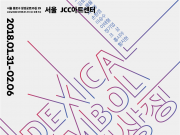 하나투어, ‘지표적 상징’전 개최