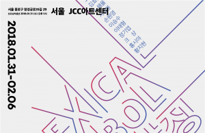 하나투어, ‘지표적 상징’전 개최