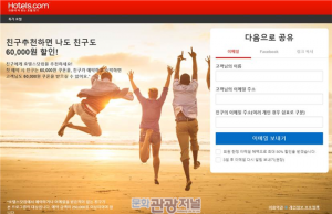 호텔스닷컴, 새해 맞이 ‘친구 추천’ 프로모션 실시