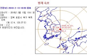 13일 오전 포항 2.2 여진 발생.. 지난해 11월 포항 5.4 지진 이후 약 93회째