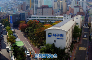 부산 서구청사 새로운 복합문화시설로 새단장!