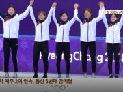 여자 쇼트트랙 3,000m 계주 금메달.. 4분7초361초 기록