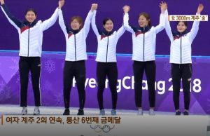 여자 쇼트트랙 3,000m 계주 금메달.. 4분7초361초 기록