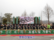 완주군 ‘축구 메카 조성 사업’ 첫 삽 뜬다