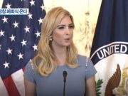 트럼프 美 대통령 맏딸 이방카, 23일 방한해 문 대통령과 만찬