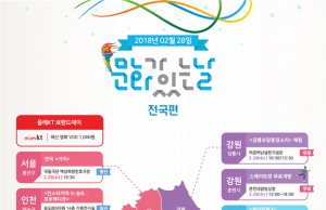 평창동계올림픽의 열기를 잇는다, 2월의 ‘문화가 있는 날’
