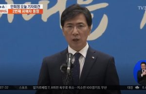 안 전 지사, ‘국민께 죄송’ 8일 오후 3시 기자회견서 사과의 뜻 밝힌다