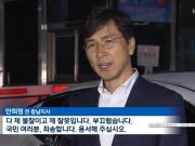 안희정 전 지사, 증거인멸·도망 염려 없어 구속영장 기각… “국민 여러분께 죄송”