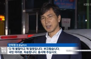 안희정 전 지사, 증거인멸·도망 염려 없어 구속영장 기각… “국민 여러분께 죄송”