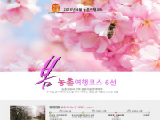 농림축산식품부, ‘4월 농촌여행 명소’에 울산 선정