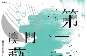 4월 27일부터 5월 31일까지 ‘제29회 마카오 예술 축제’ 개최