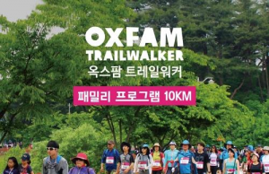 구례, 지리산 둘레길서 ‘제2회 옥스팜 트레일워커’ 행사 개최