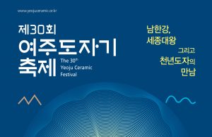 여주도자기축제