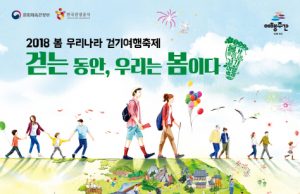 “걷는 동안, 우리는 봄이다”