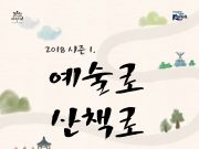 “청와대 사랑채에서 공연 즐겨요” 한국관광공사, ‘예술로 산책로’ 개최