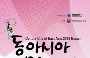 부산시, 2018 동아시아문화도시 개최