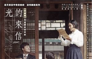 국내 창작뮤지컬 ‘팬레터’ 대만 첫 공연