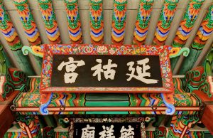 ‘서울 육상궁’ 일반인에게 시범 개방