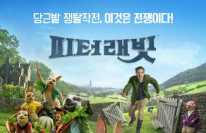 영화_피터 래빗