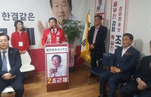 조근제 함안군수 예비후보 선거사무소 개소