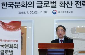 해외문화홍보원, 지난 4월 30일 ‘한국문화의 글로벌 확산 전략’ 발표