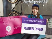 호텔나우, 여름 휴가철 프로모션 진행