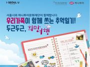 서울시·하나투어, 저소득층 한부모가족 코타키나발루 보내준다