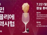 치킨을 사랑한다면 ‘치믈리에 자격시험’ 쳐보자!