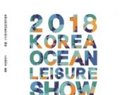 여름 더위 ‘2018 한국해양레저쇼’에서 날리자!