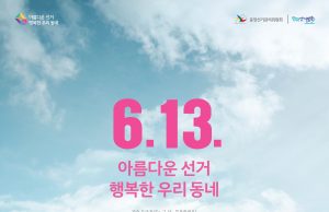 인천공항에서 사전투표하고 가세요!